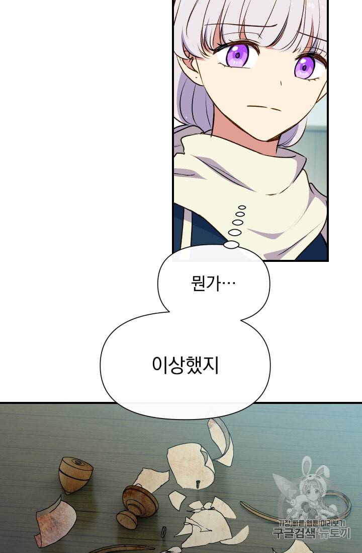 괴물 공작가의 계약 공녀 73화 10