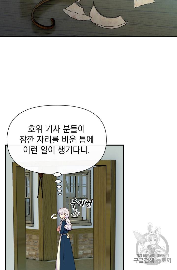 괴물 공작가의 계약 공녀 73화 11