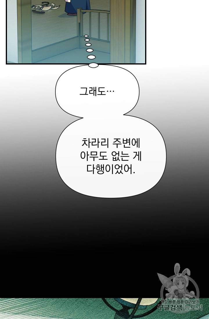 괴물 공작가의 계약 공녀 73화 12
