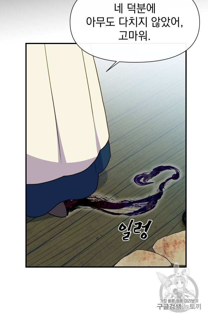 괴물 공작가의 계약 공녀 73화 15
