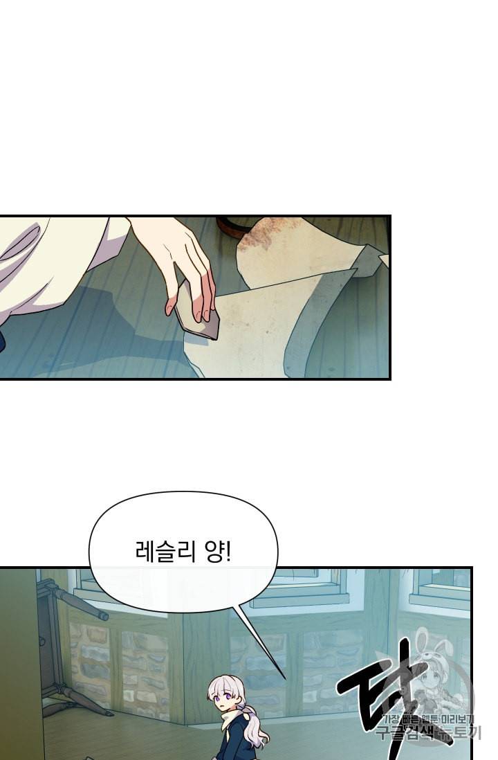 괴물 공작가의 계약 공녀 73화 16