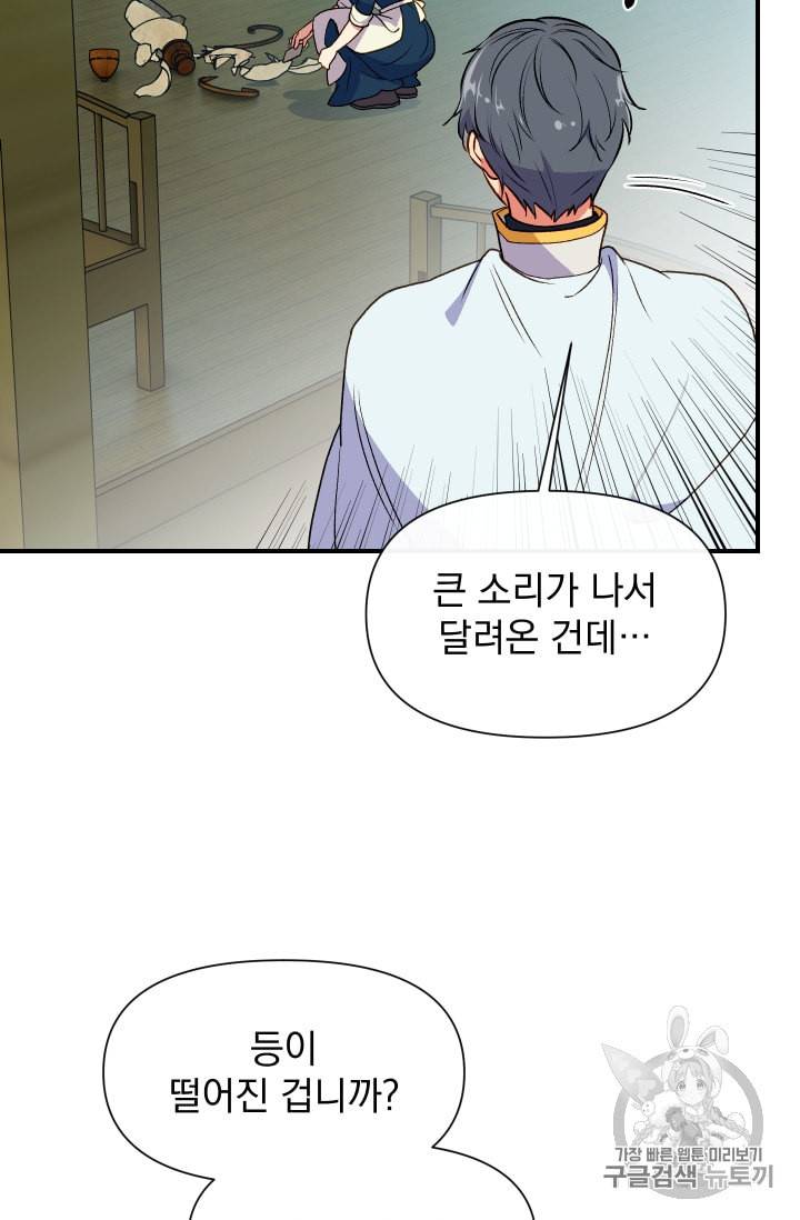 괴물 공작가의 계약 공녀 73화 17