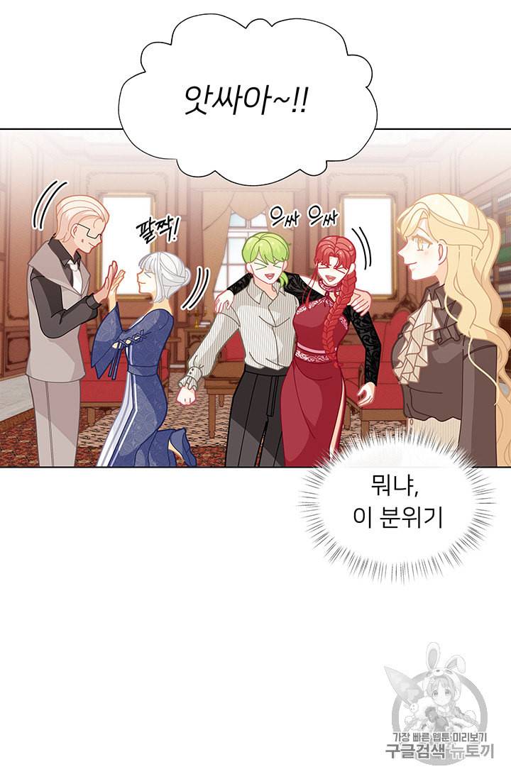 한 줄짜리 영애였을 터 33화 3