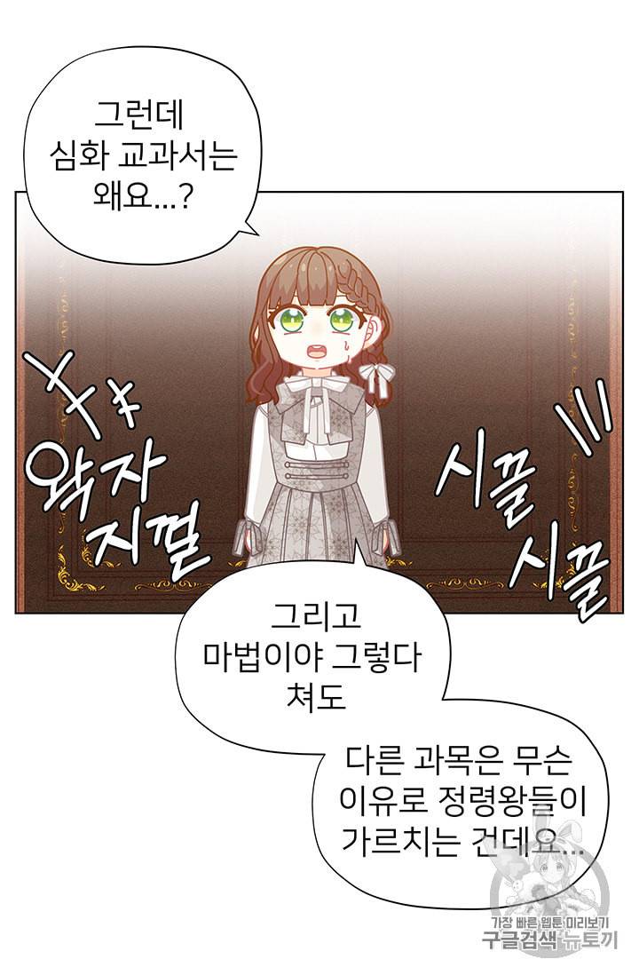 한 줄짜리 영애였을 터 33화 4