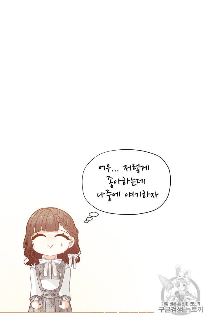 한 줄짜리 영애였을 터 33화 5