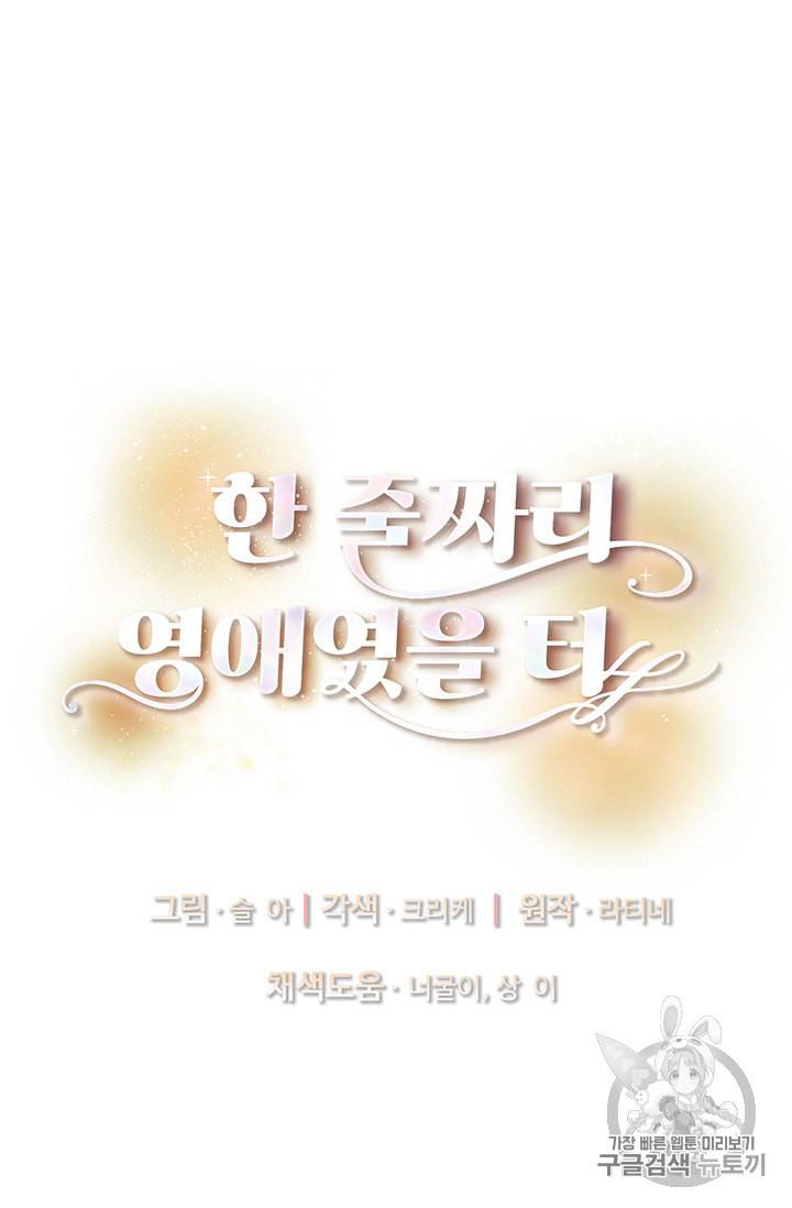 한 줄짜리 영애였을 터 33화 6