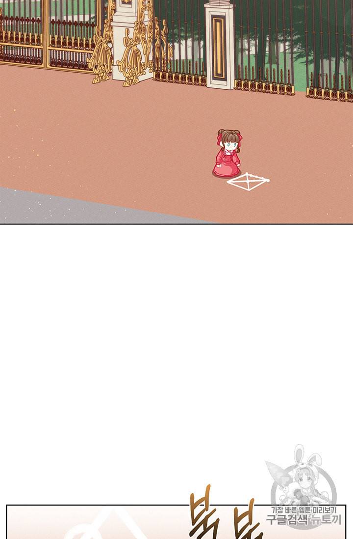 한 줄짜리 영애였을 터 33화 8