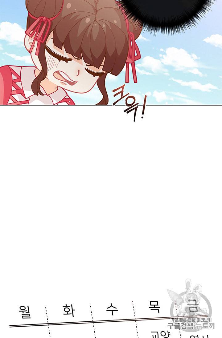 한 줄짜리 영애였을 터 33화 10