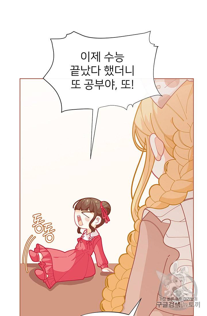 한 줄짜리 영애였을 터 33화 12