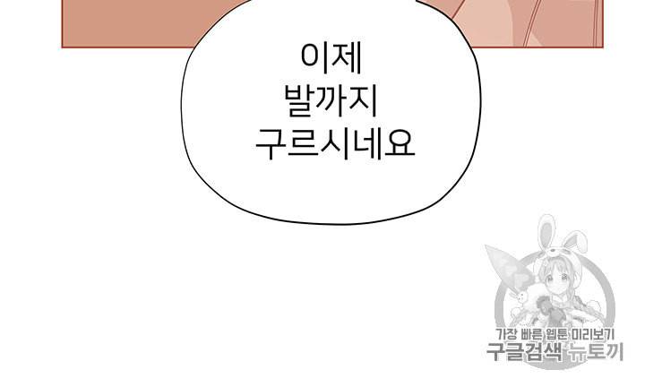 한 줄짜리 영애였을 터 33화 13
