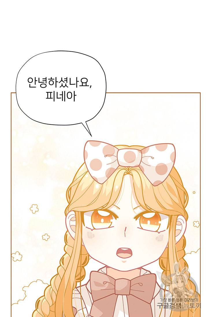한 줄짜리 영애였을 터 33화 14