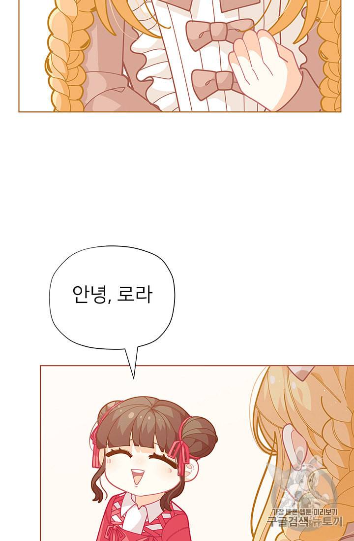 한 줄짜리 영애였을 터 33화 15