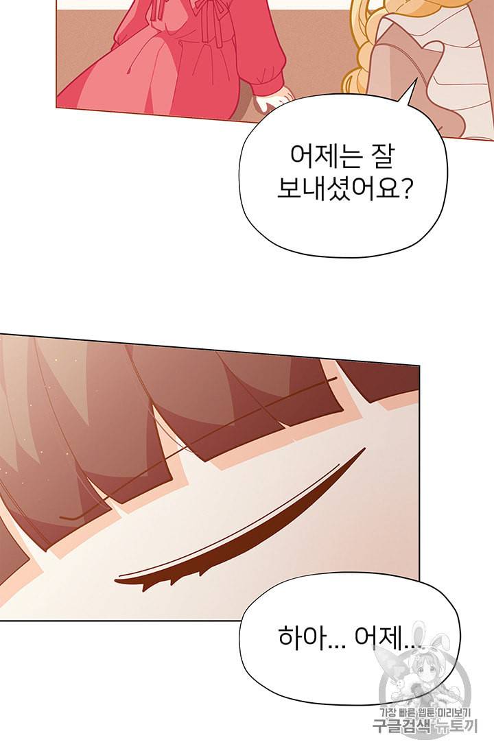 한 줄짜리 영애였을 터 33화 16