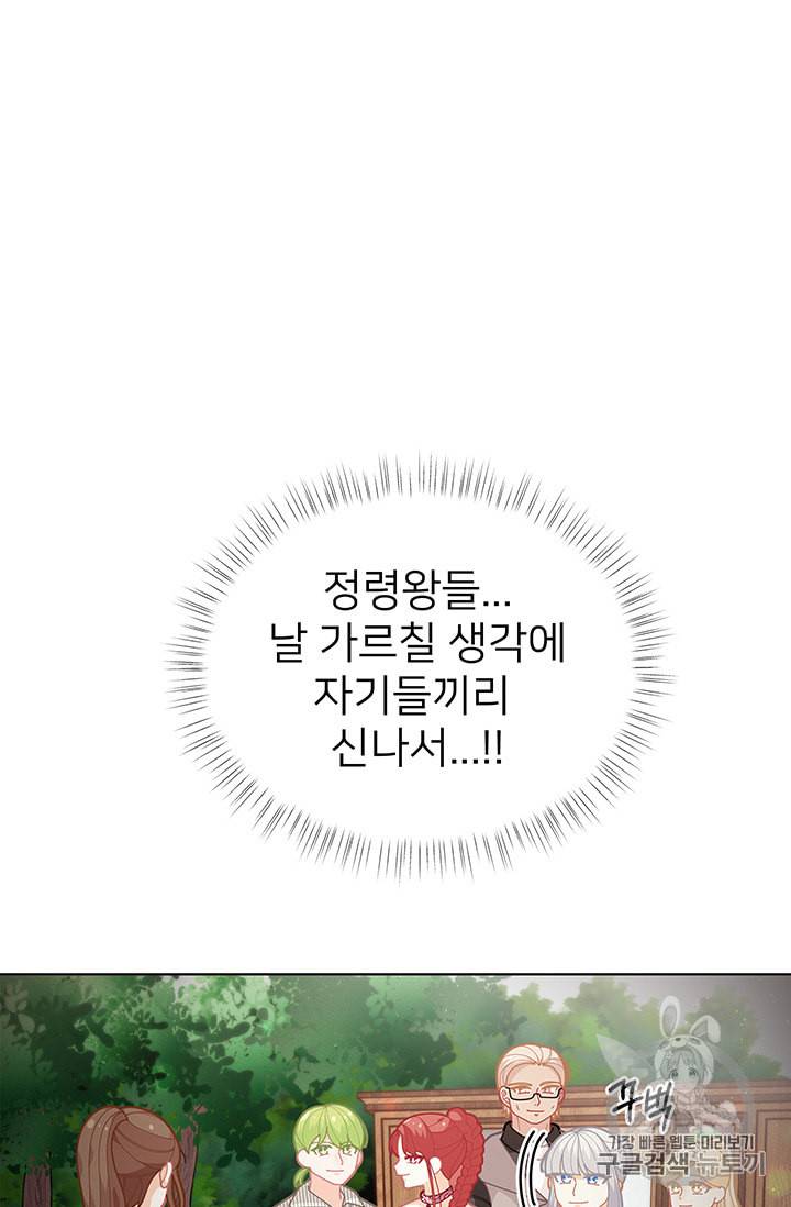 한 줄짜리 영애였을 터 33화 17