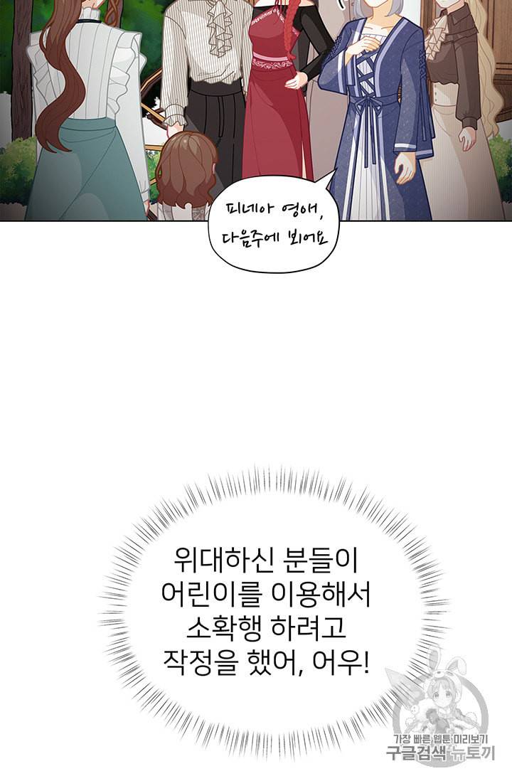한 줄짜리 영애였을 터 33화 18