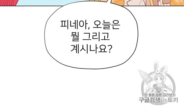 한 줄짜리 영애였을 터 33화 20