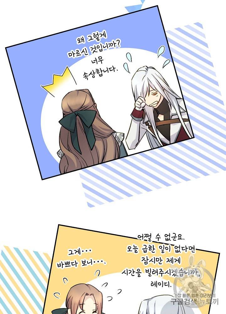 능력 있는 시녀님 42화 5