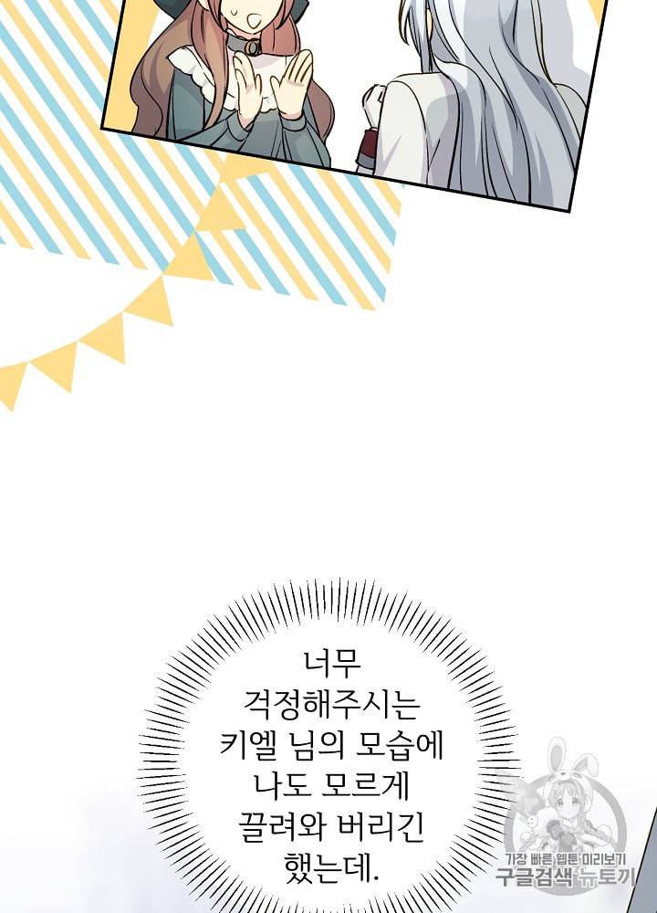 능력 있는 시녀님 42화 6