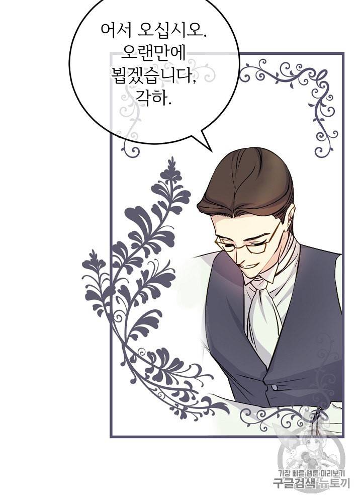 능력 있는 시녀님 42화 8