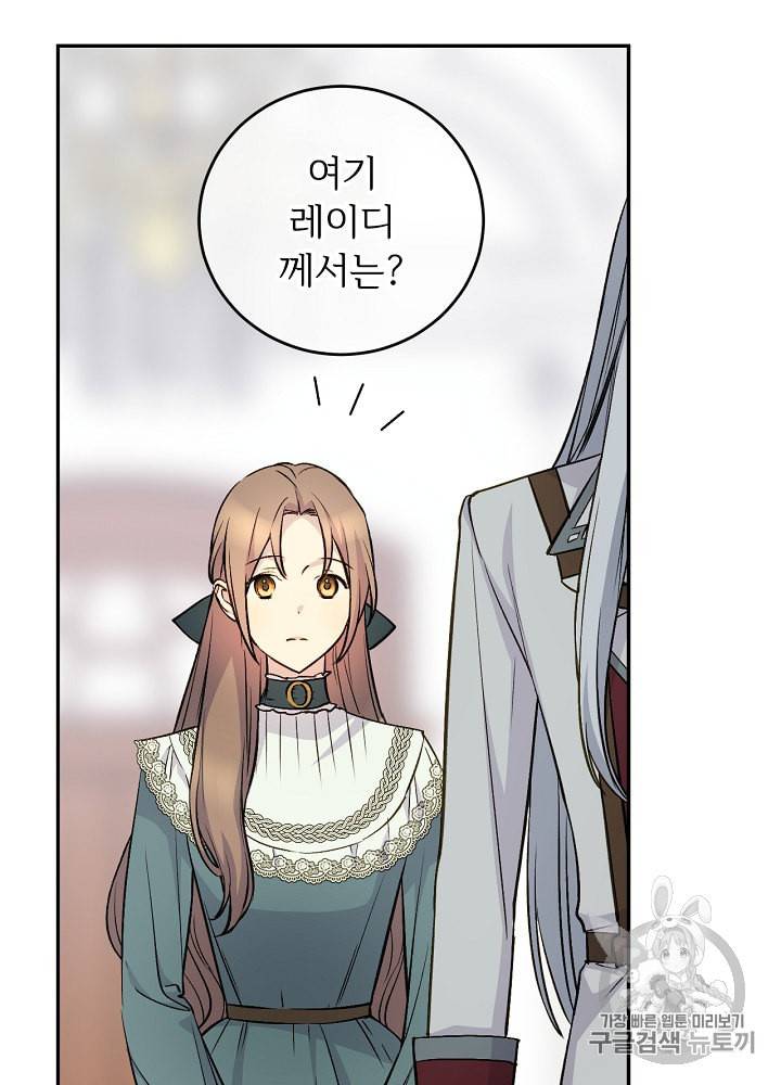 능력 있는 시녀님 42화 9