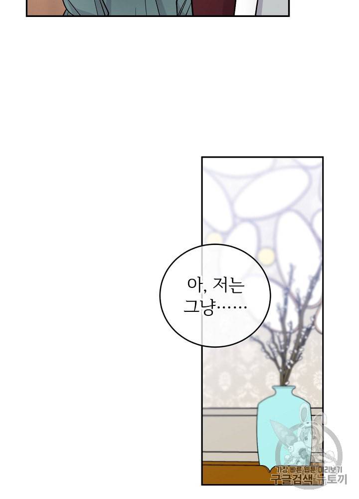 능력 있는 시녀님 42화 10