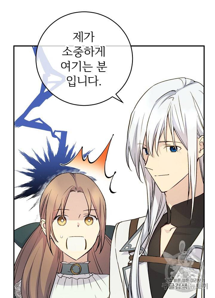 능력 있는 시녀님 42화 11