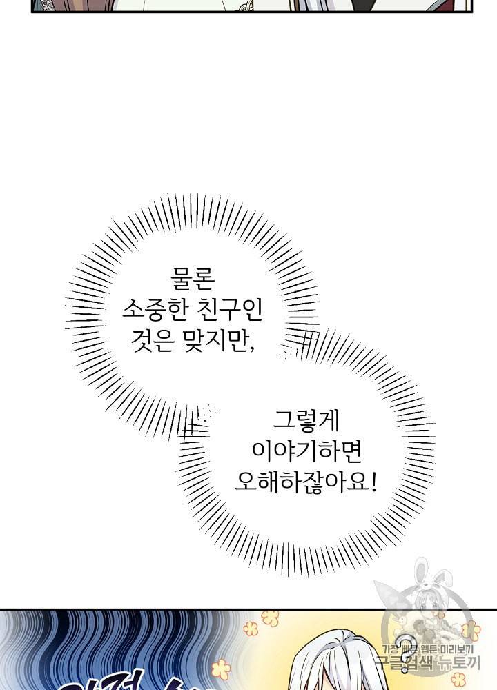 능력 있는 시녀님 42화 12