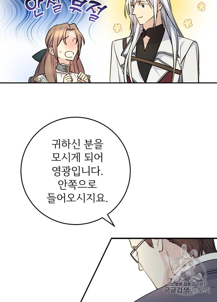 능력 있는 시녀님 42화 13