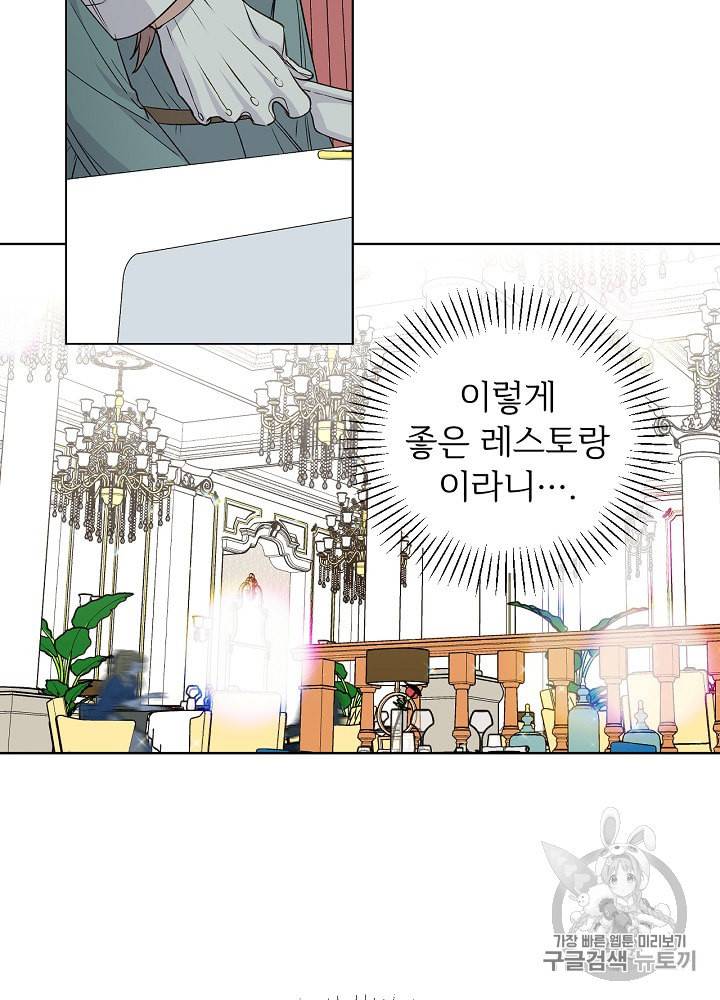 능력 있는 시녀님 42화 18