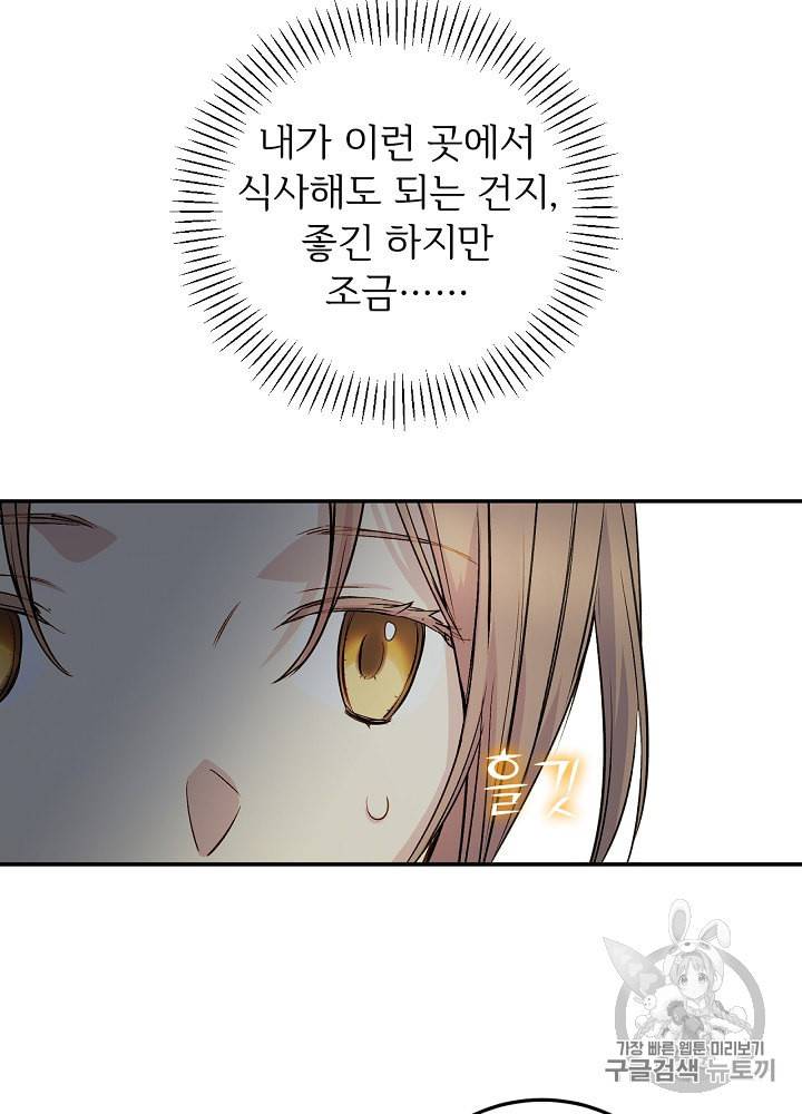 능력 있는 시녀님 42화 19