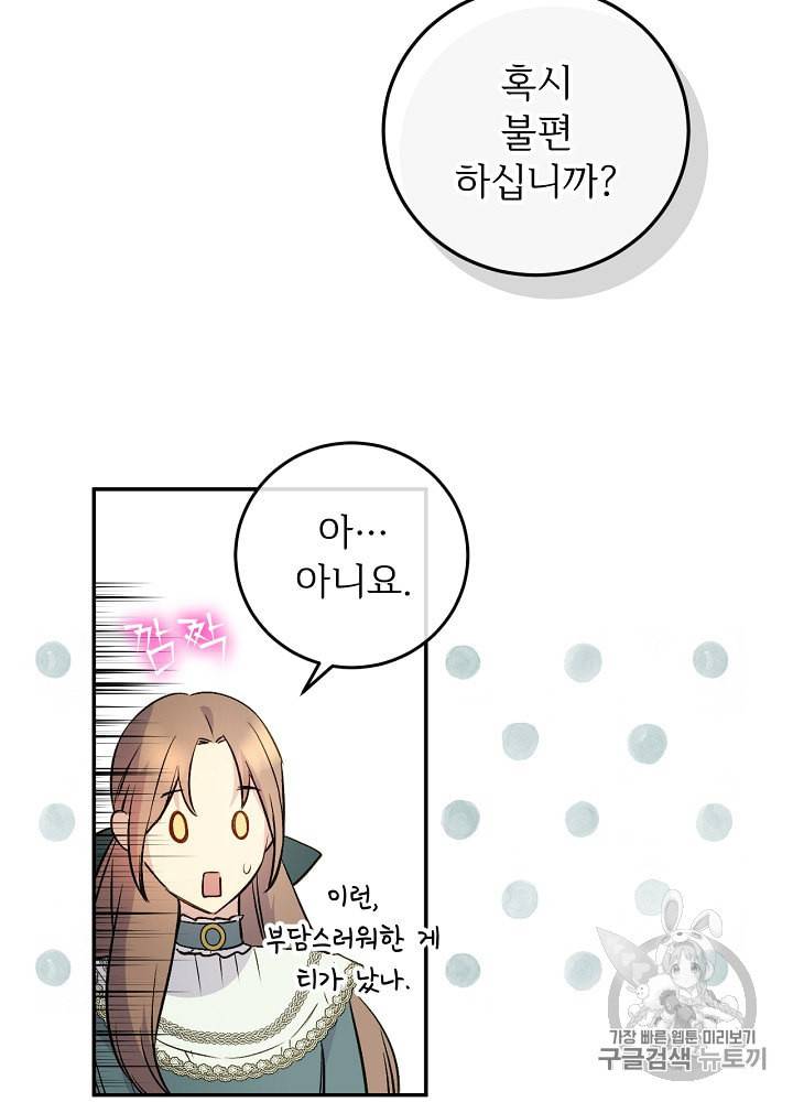 능력 있는 시녀님 42화 20