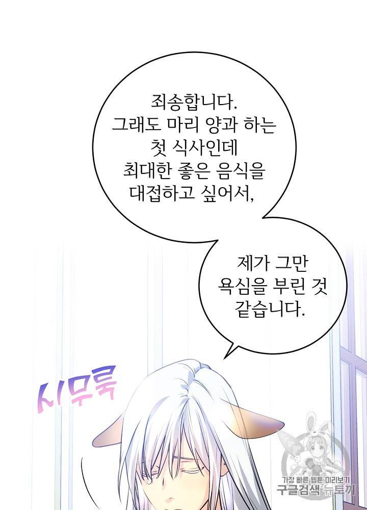 능력 있는 시녀님 42화 21