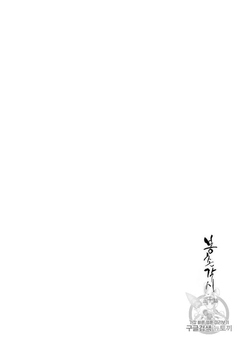 봉촌각시 30화 2