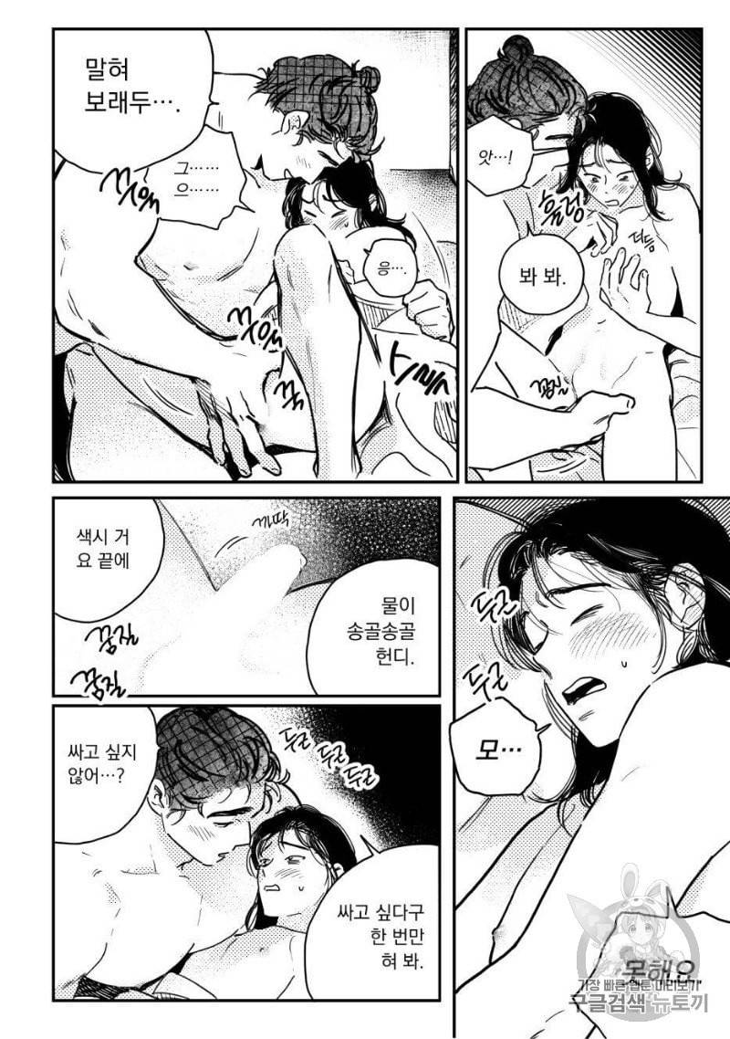봉촌각시 30화 4