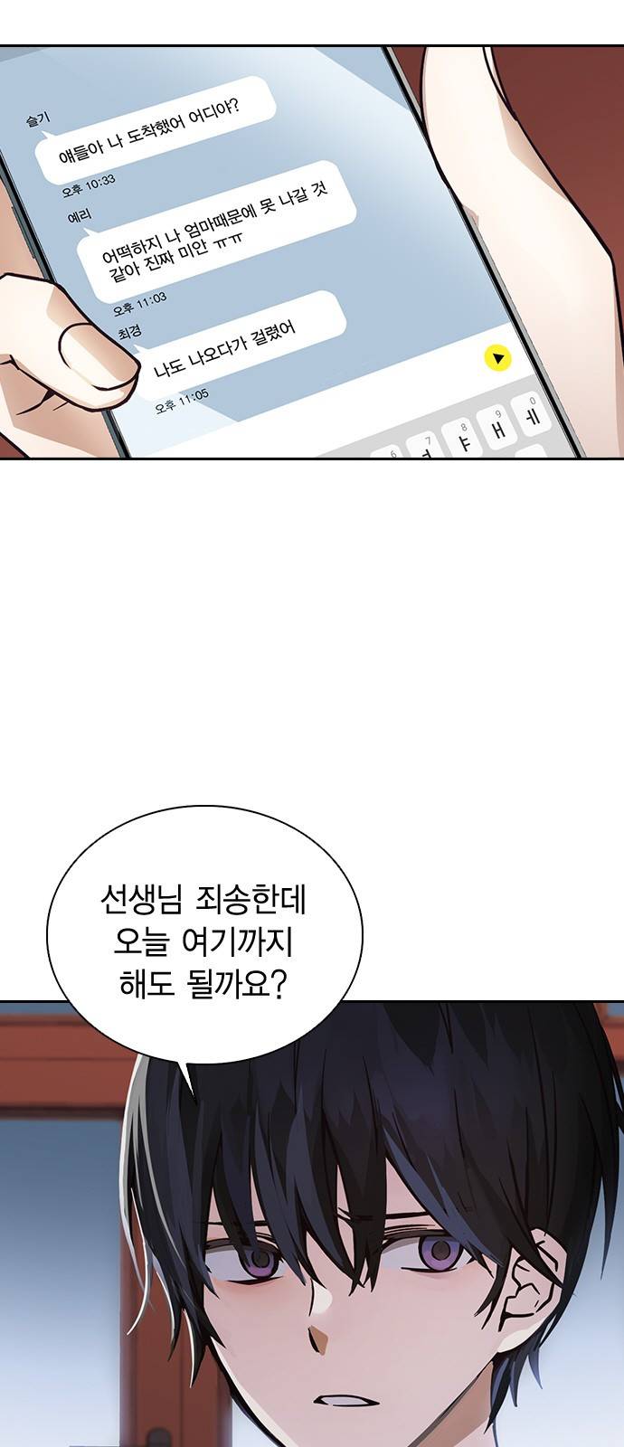 선의의 경쟁 2화 3