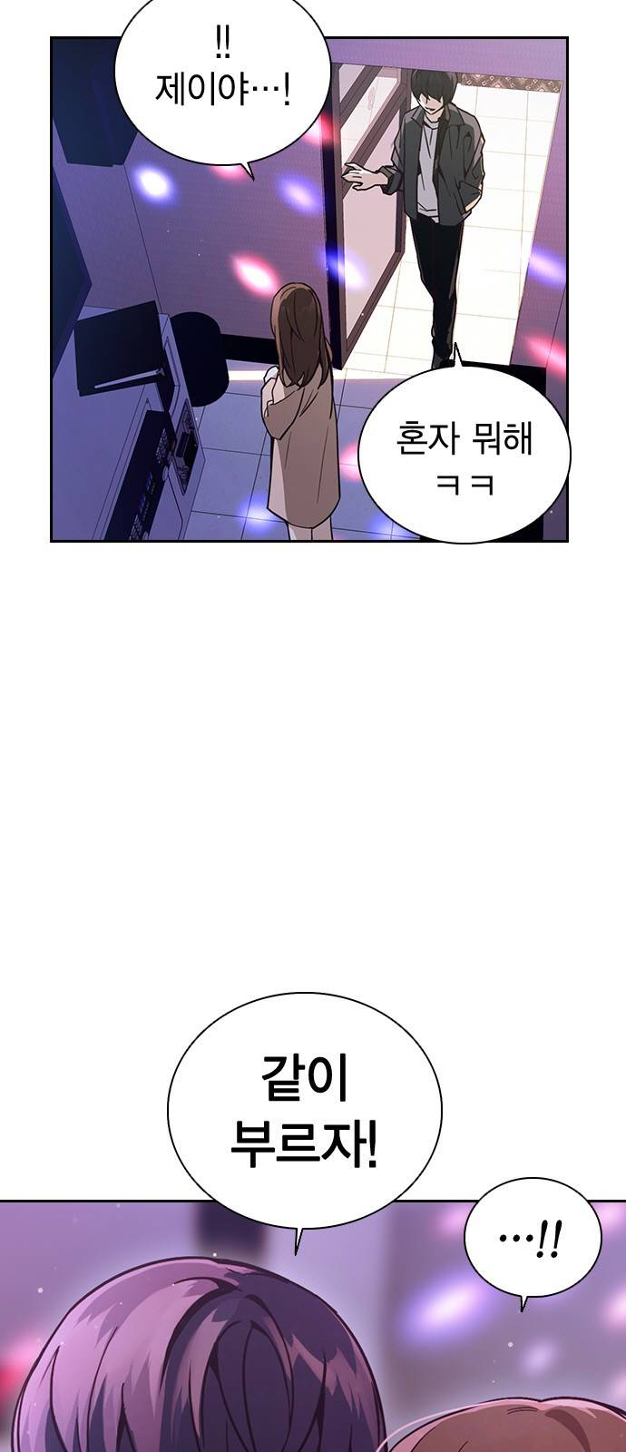 선의의 경쟁 2화 8