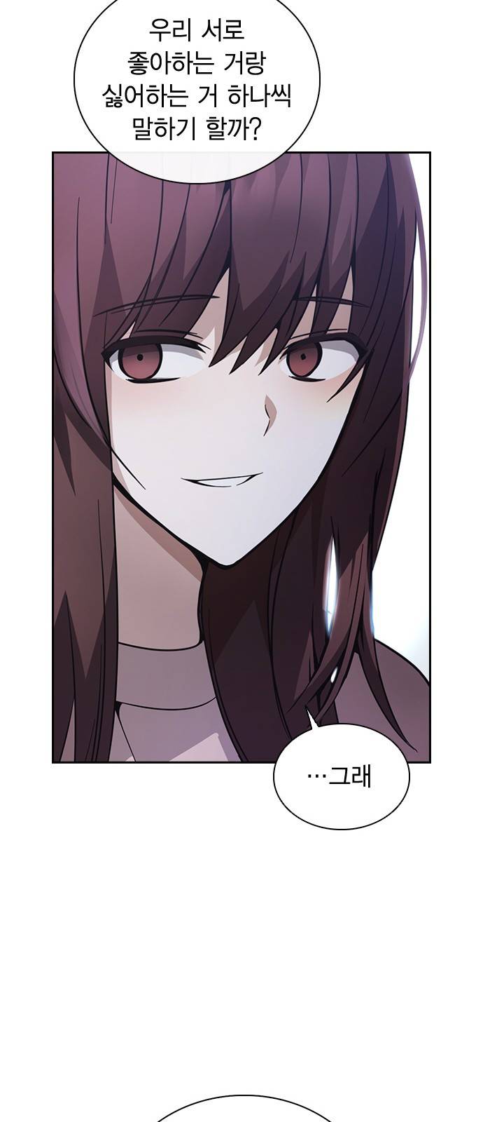 선의의 경쟁 2화 14