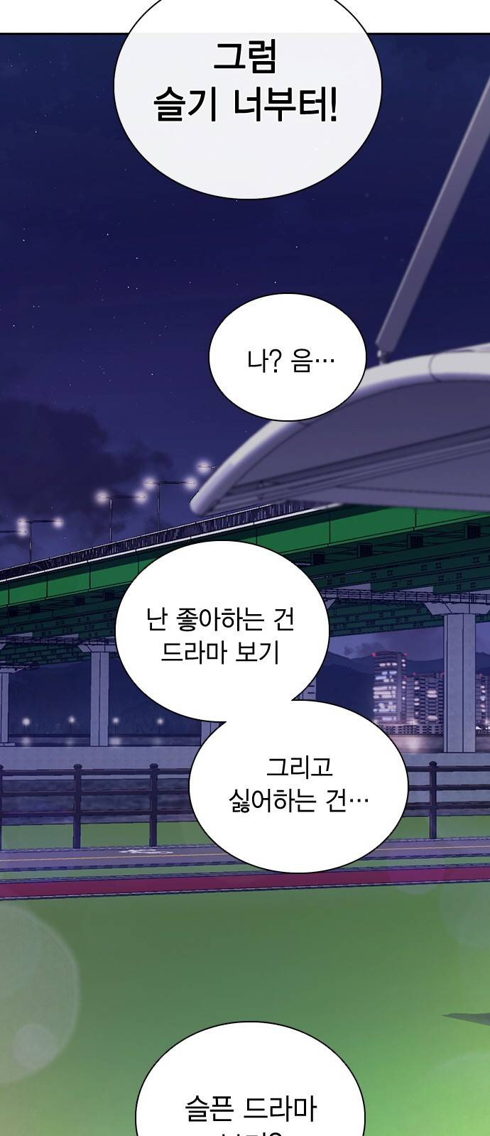 선의의 경쟁 2화 15