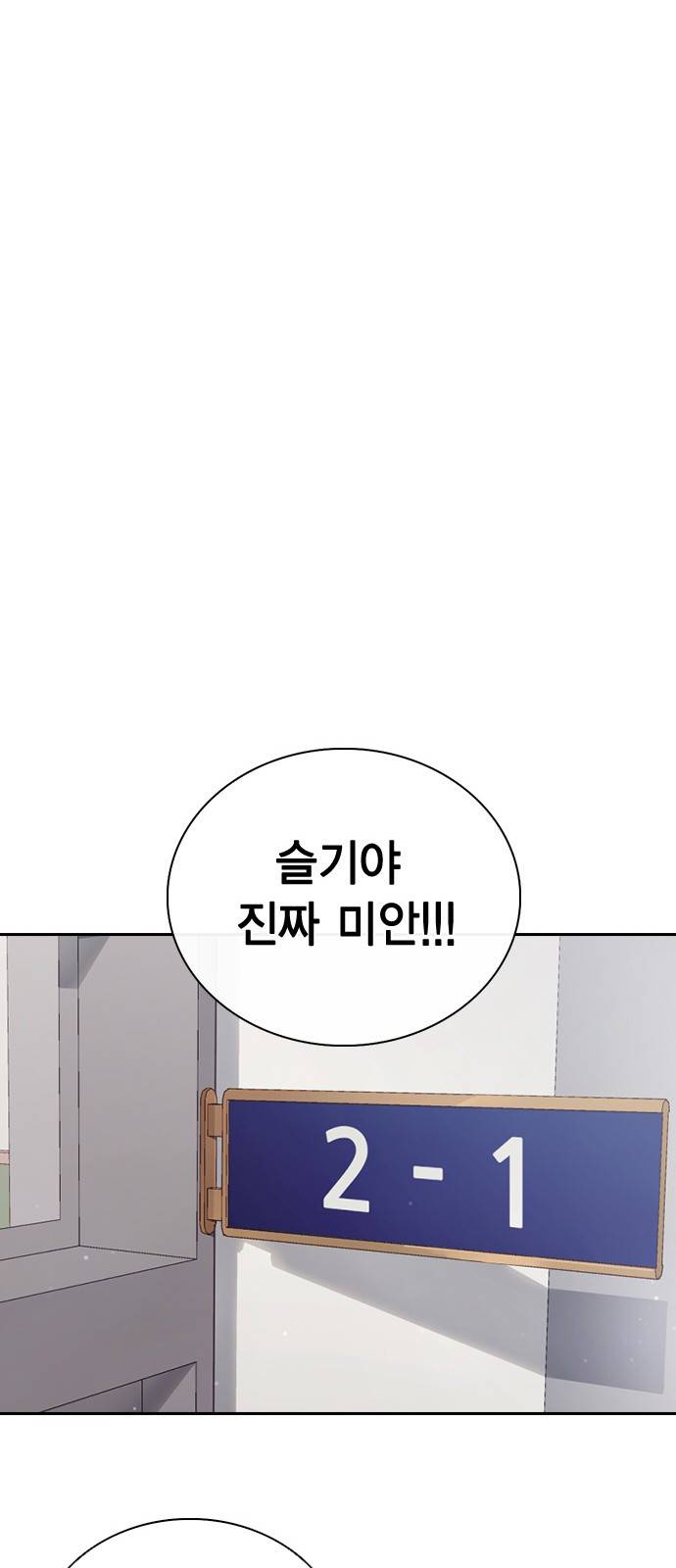 선의의 경쟁 2화 22
