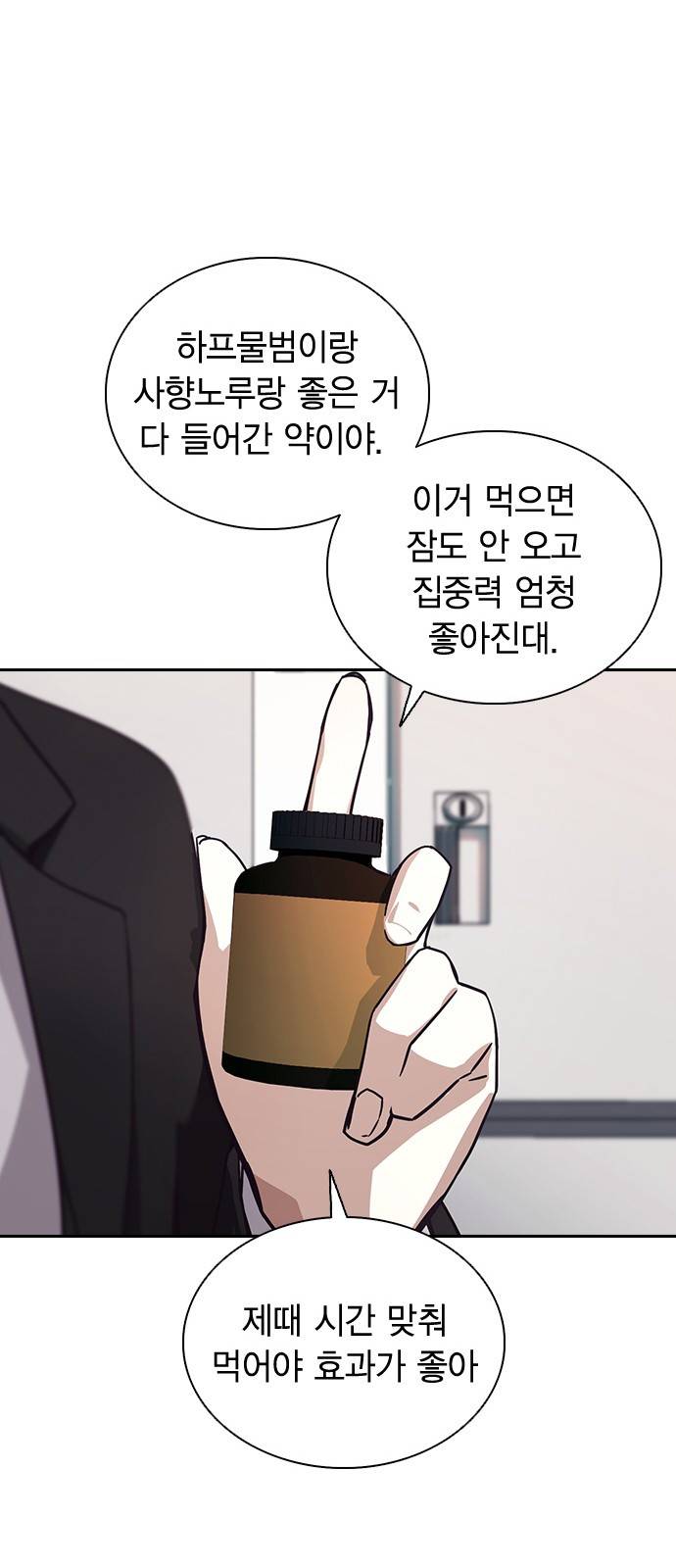 선의의 경쟁 2화 25