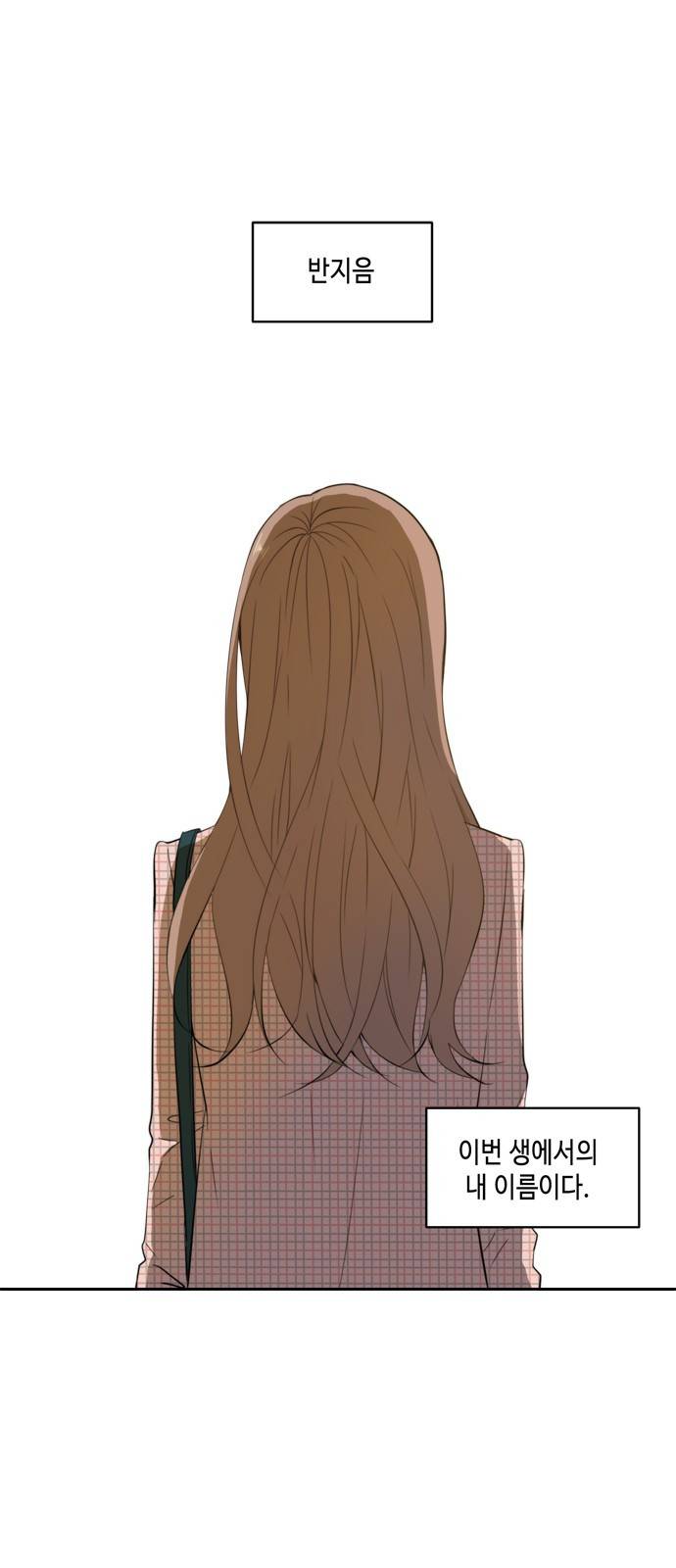 이번 생도 잘 부탁해 4화 1