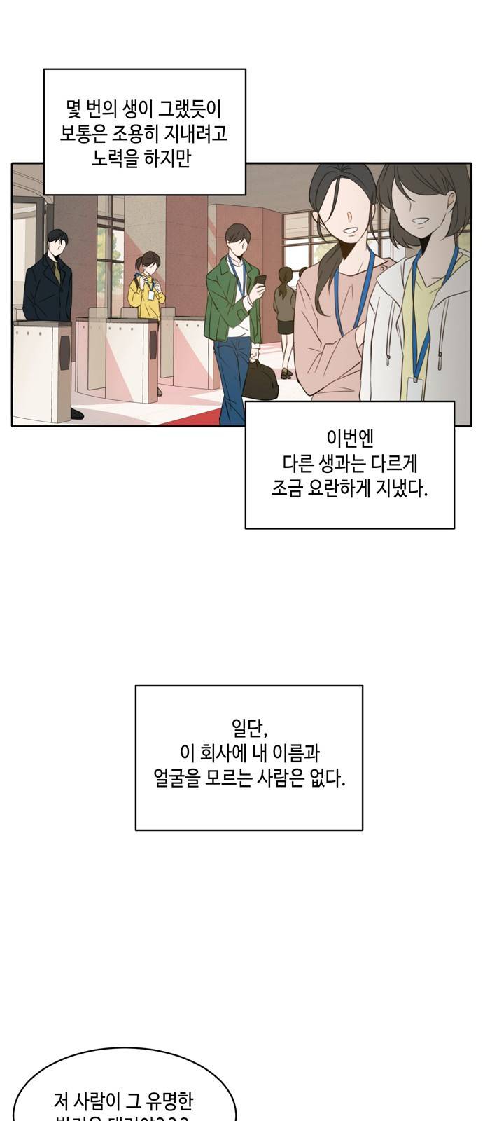 이번 생도 잘 부탁해 4화 2