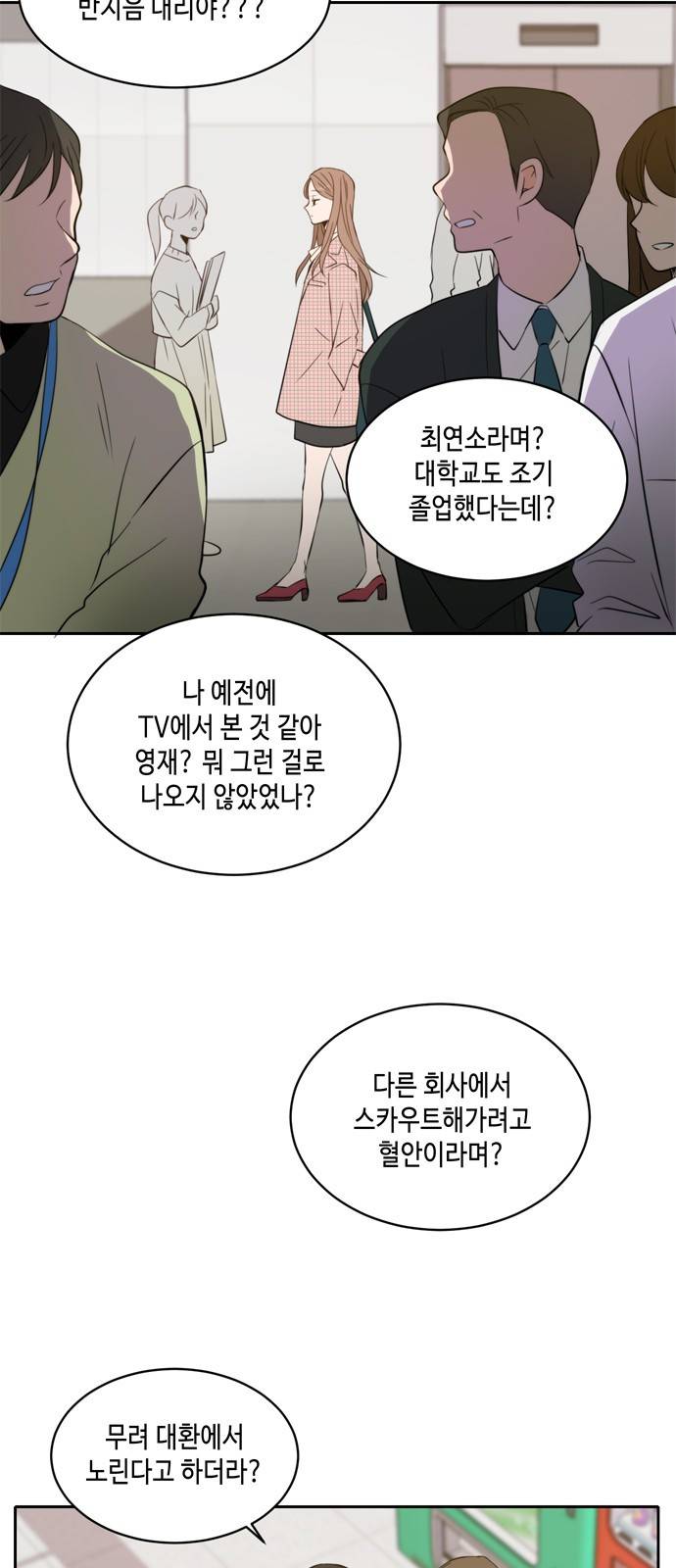 이번 생도 잘 부탁해 4화 3