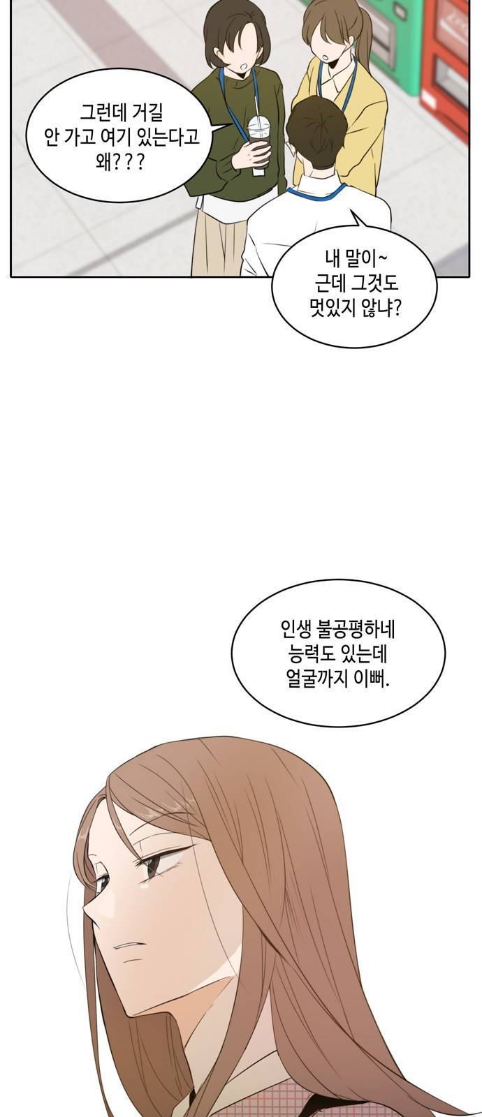 이번 생도 잘 부탁해 4화 4