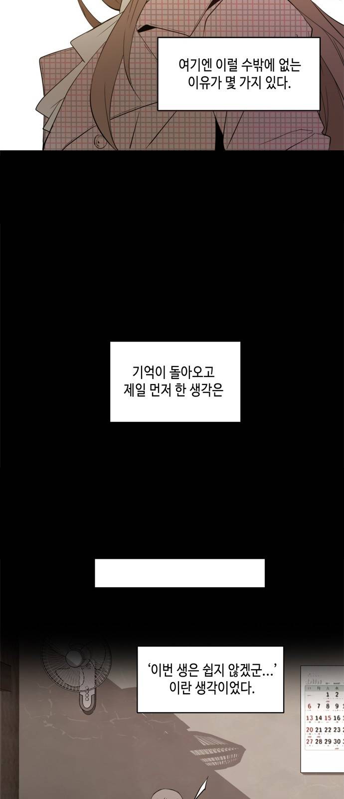 이번 생도 잘 부탁해 4화 5