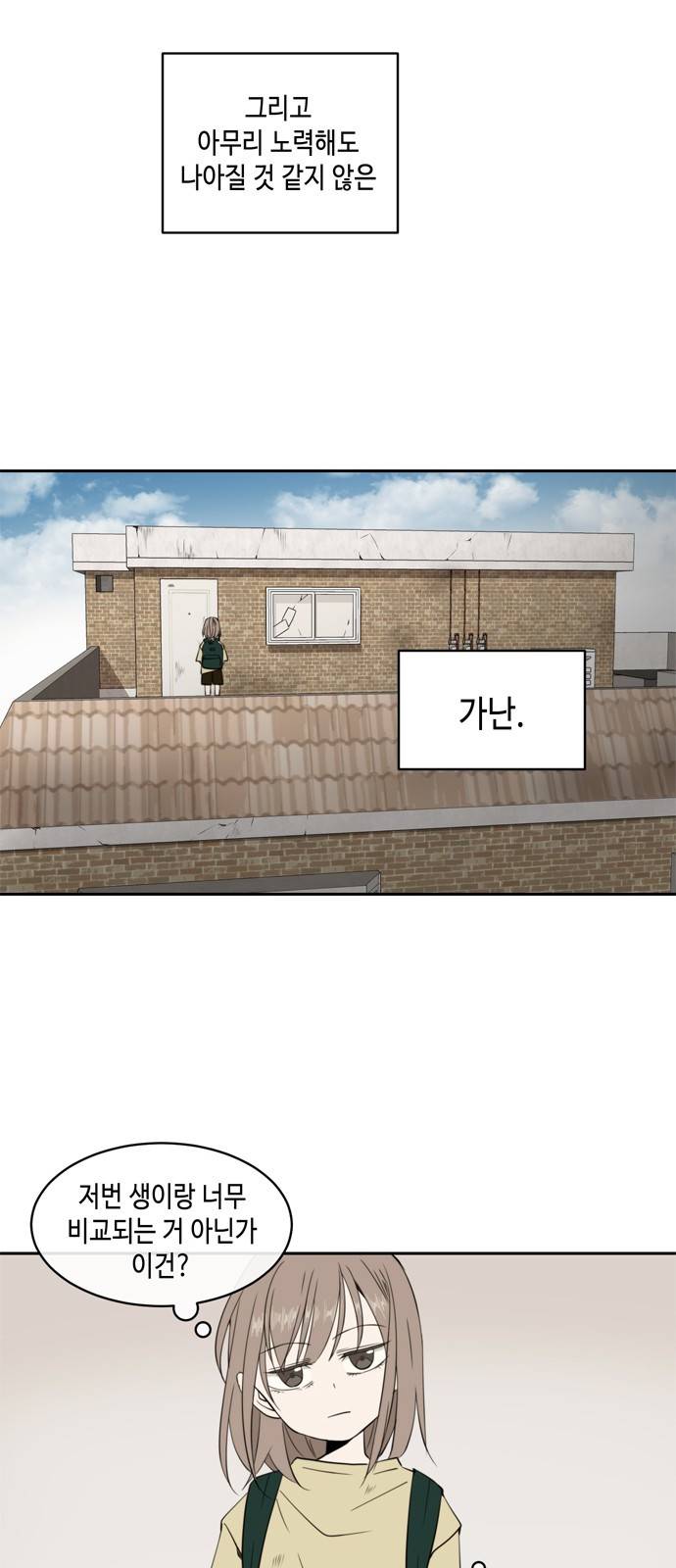 이번 생도 잘 부탁해 4화 7