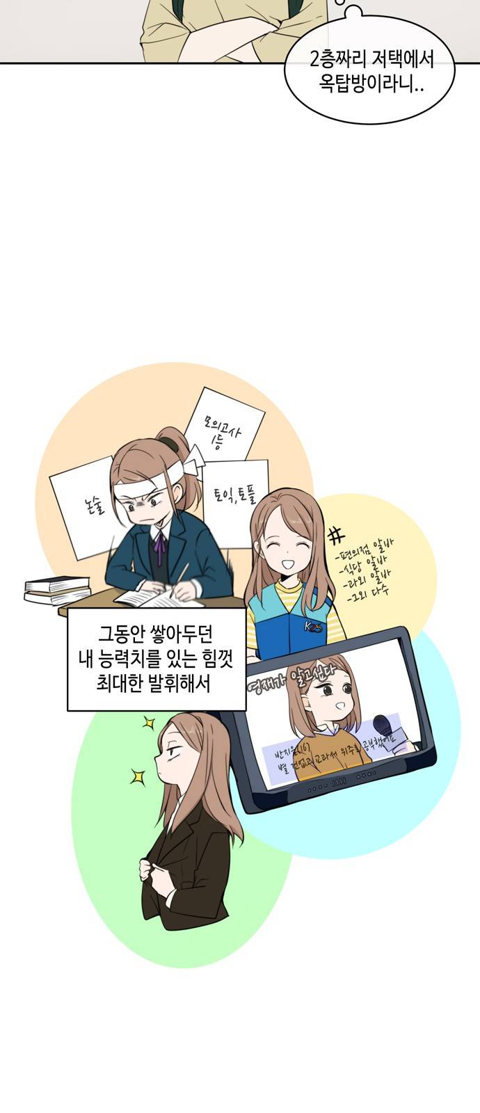 이번 생도 잘 부탁해 4화 8