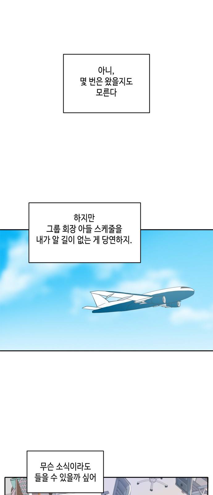이번 생도 잘 부탁해 4화 13