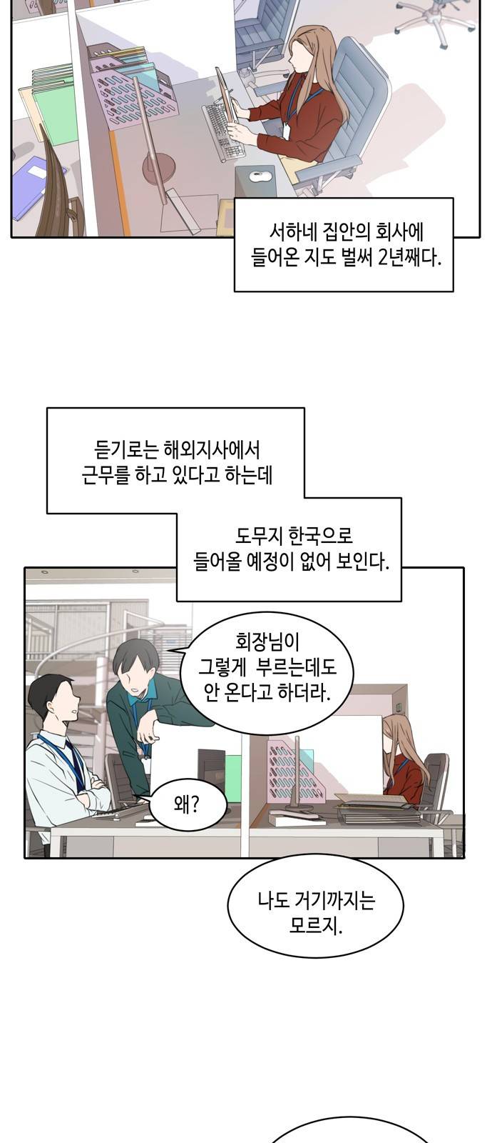 이번 생도 잘 부탁해 4화 14