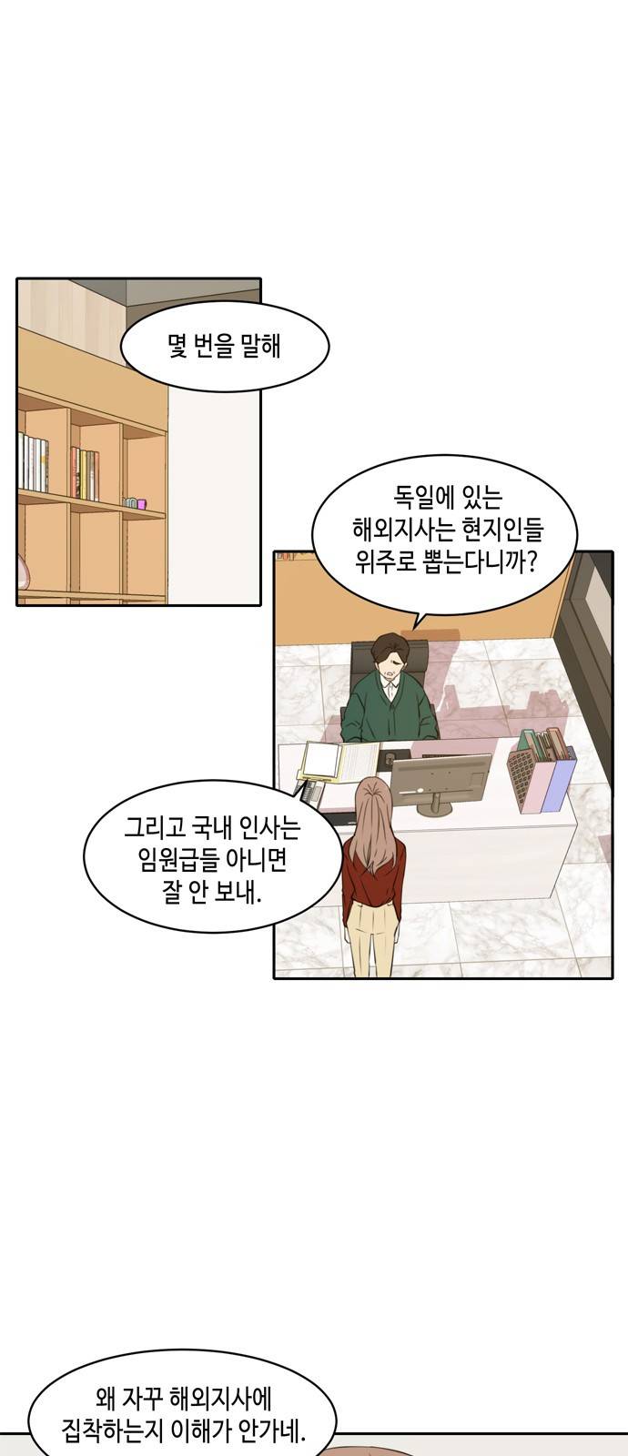 이번 생도 잘 부탁해 4화 16